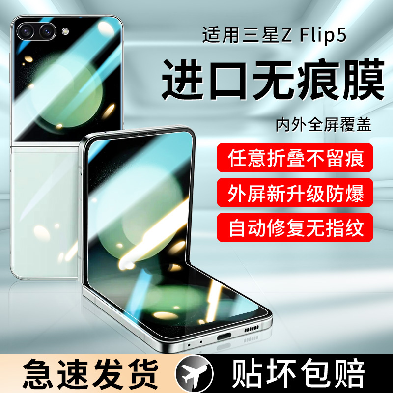 适用三星zflip5手机膜全屏贴合