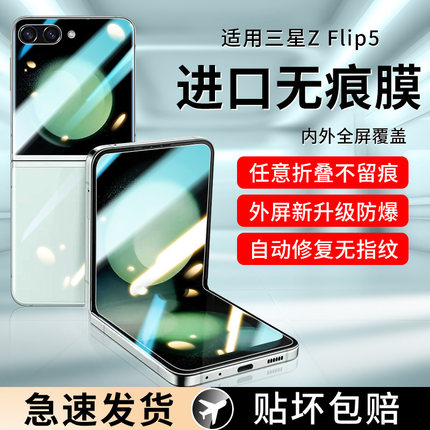 适用三星zflip6手机膜flip5保护膜z filp5折叠屏新款外屏内屏galaxy六代水凝磨砂filp6后背软膜前副屏镜头膜