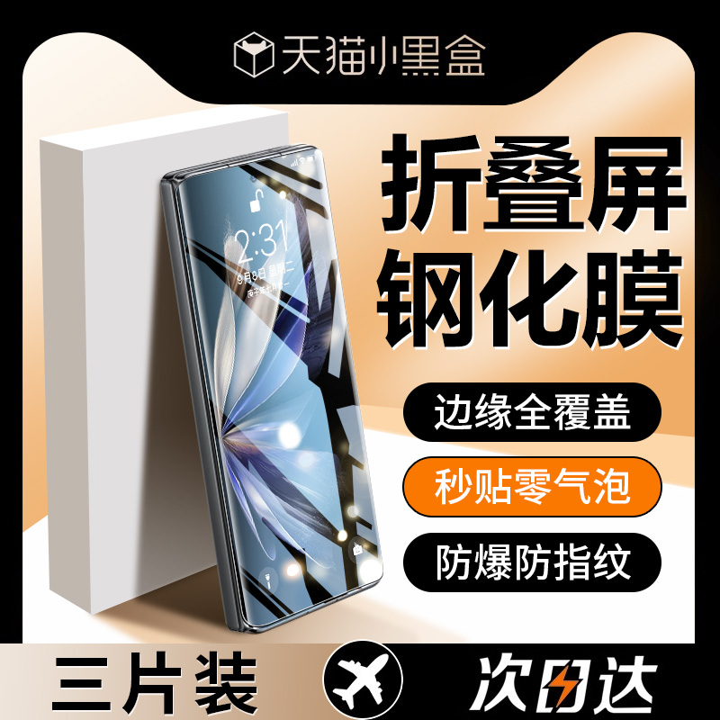 vivoxfold钢化膜全屏覆盖