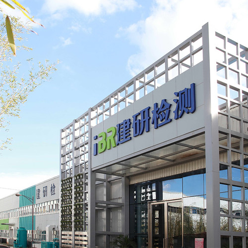 家居医生材料检测服务（板材、涂料、整件家具、石材放射性等）