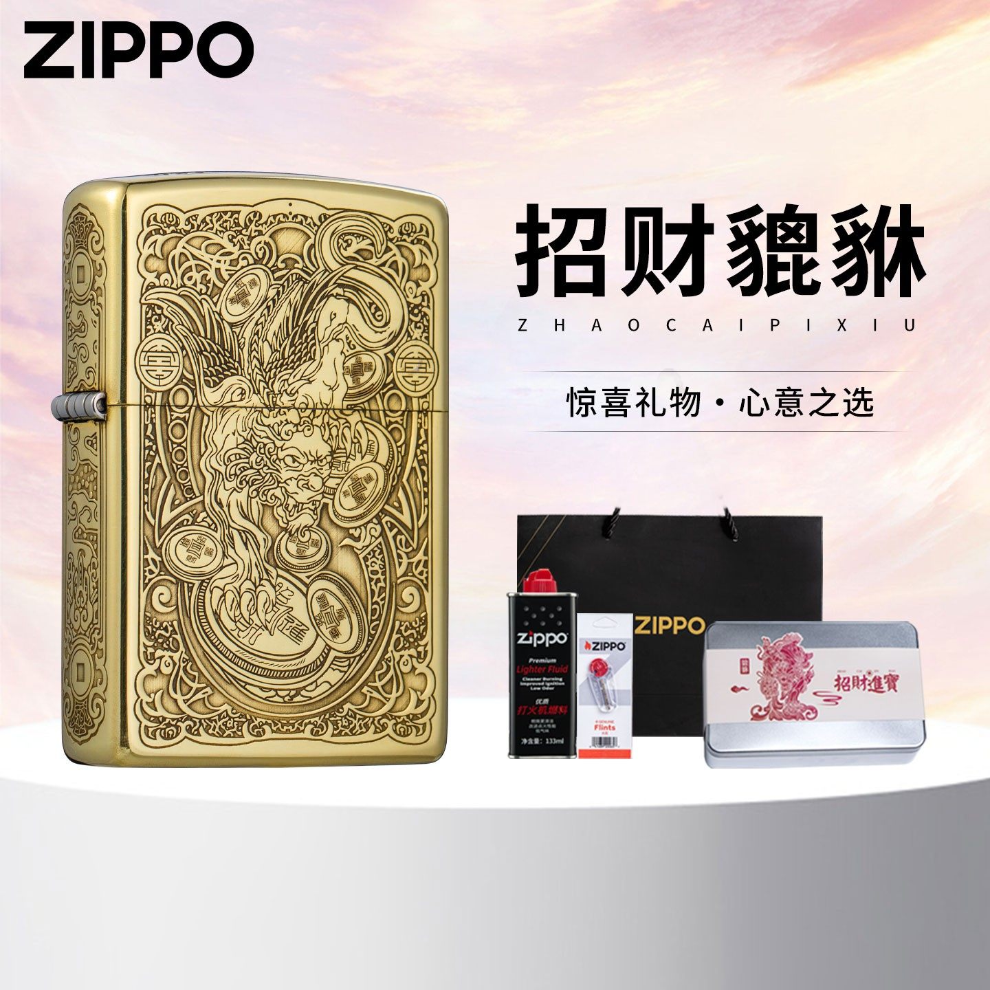 〔H〕zippo打火机正品官方正版男招财貔貅煤油防风送男友新年礼物,节庆用品/礼品,春节礼盒,淘宝优惠券,粉丝福利购,淘宝优惠卷