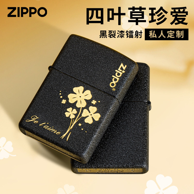 zippo防风打火机煤油官方正品珍爱四叶草芝宝送男友惊喜生日礼物