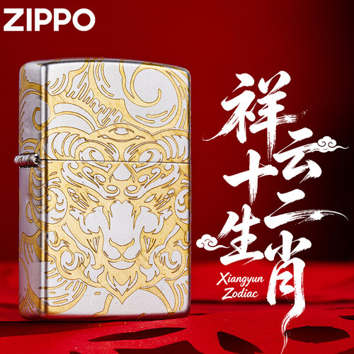 zippo打火机祥云十二生肖礼物男
