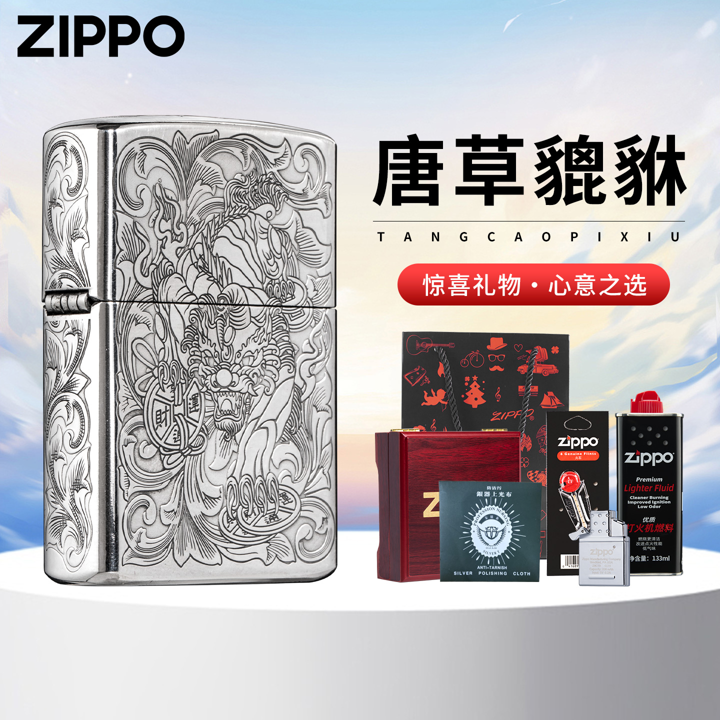 zippo打火机正品男士925银唐草貔貅限量防风送男朋友闺蜜生日礼物