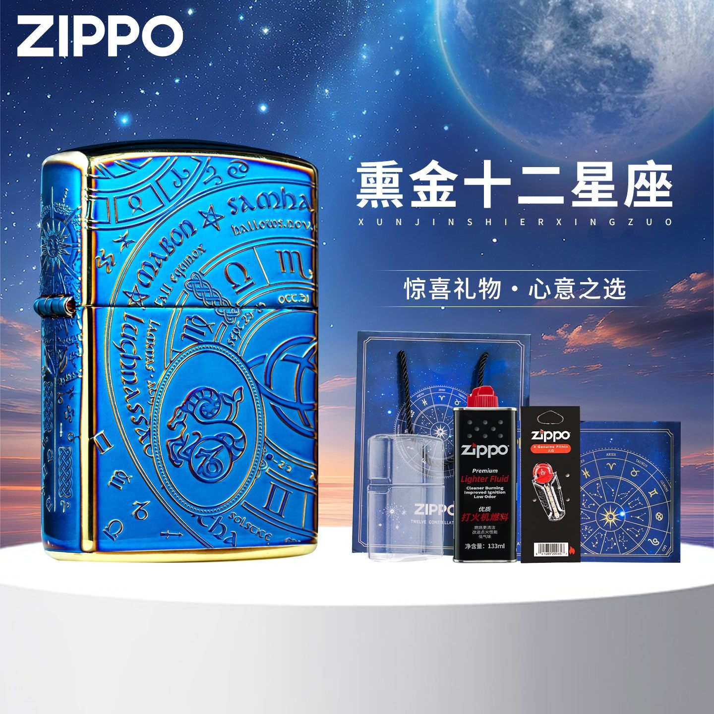 zippo打火机官方正品男防风煤油熏金十二星座男士情人节七夕礼物,节庆用品/礼品,伴手礼,淘宝优惠券,粉丝福利购,淘宝优惠卷