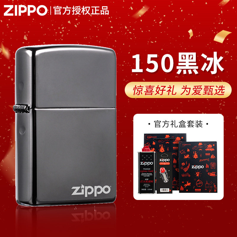 zippo防风打火机煤油正品150黑冰个性定制520七夕情人节生日礼物