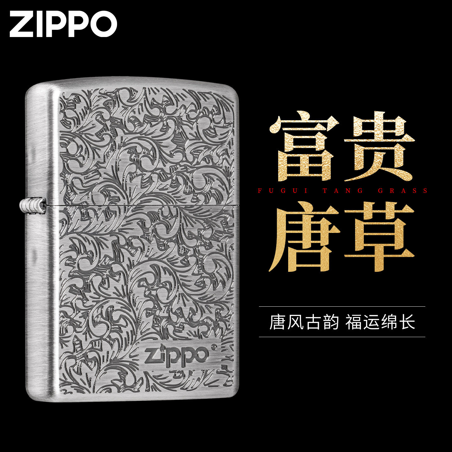 zippo防风打火机煤油官方正品唐草定制送男朋友惊喜实用生日礼物