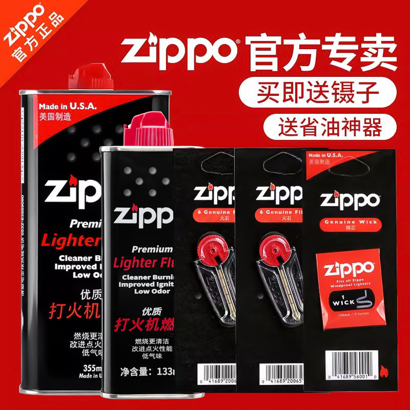 正品zippo打火机燃油配件芝宝正版专用燃料火石棉芯煤油美国原装