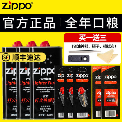 zippo正品打火机燃油配件