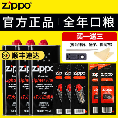 zippo正品打火机燃油配件
