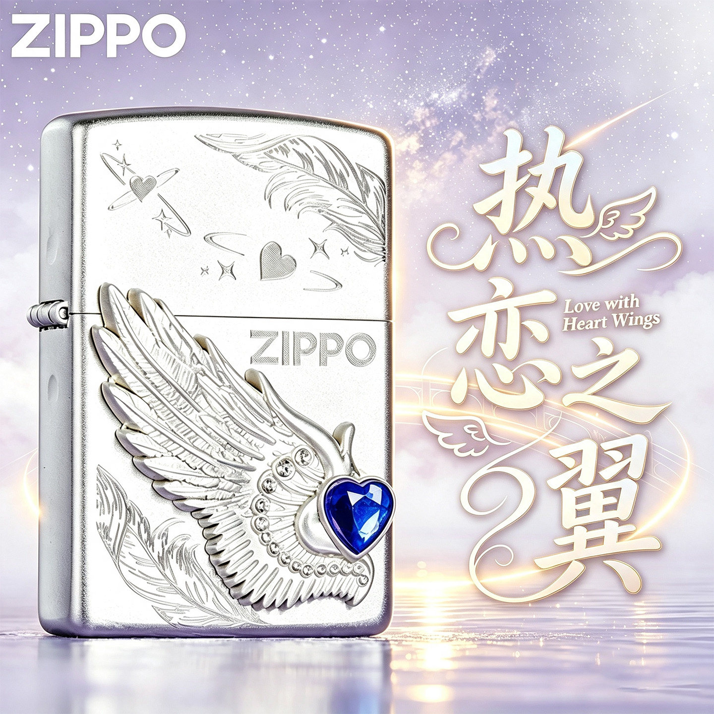 zippo正品打火机爱有心翼礼物男图片