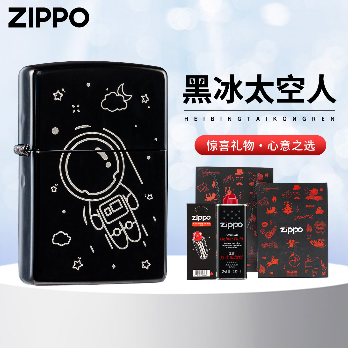 zippo打火机男煤油防风官方正品黑冰太空人520情人节七夕生日礼物