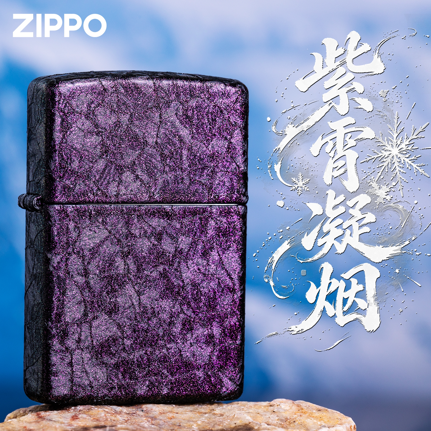 zippo打火机防风煤油官方正品紫裂冰紫霄凝烟送男友实用生日礼物