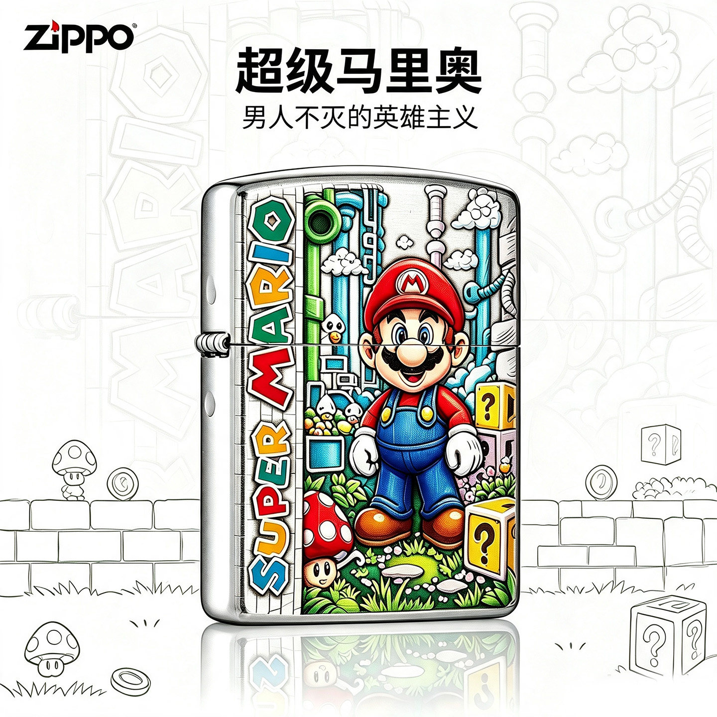 zippo防风打火机煤油官方正品珐琅彩绘马里奥送男友高端生日礼物