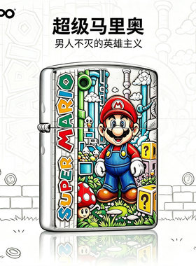 zippo打火机彩绘珐琅马里奥礼物