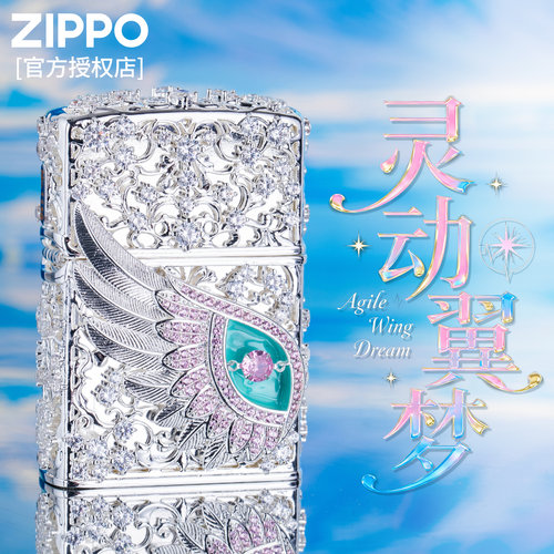 zippo打火机满钻灵动翼梦520礼物