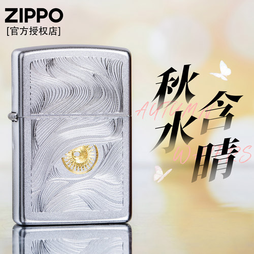 zippo防风打火机秋水含睛送男友
