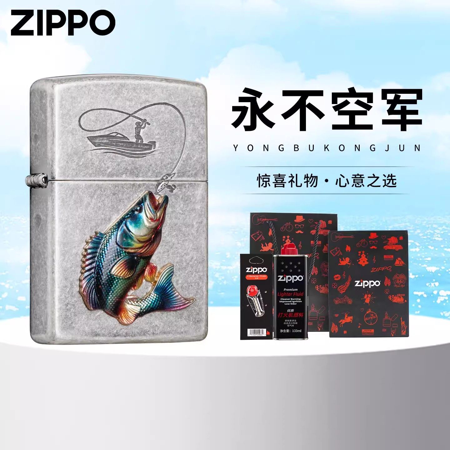 〔H〕zippo打火机正品男士永不空军钓鱼佬煤油火机生日礼物新年,节庆用品/礼品,伴手礼,淘宝优惠券,粉丝福利购,淘宝优惠卷