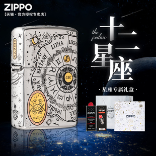 zippo打火机官方正品男士正版十二星座防风煤油送男朋友新年礼物