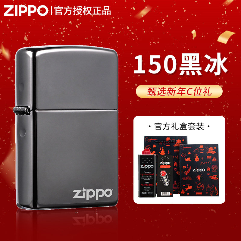 zippo打火机正品防风煤油150黑冰个性定制520七夕情人节新年礼物