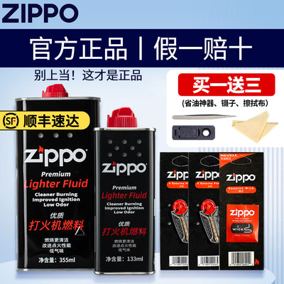 zippo燃油官方正品直售假一赔十