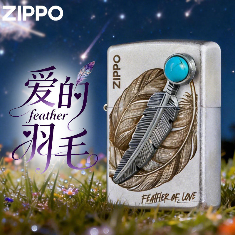 zippo防风煤油打火机男士官方正品贴章爱的羽毛送男朋友生日礼物