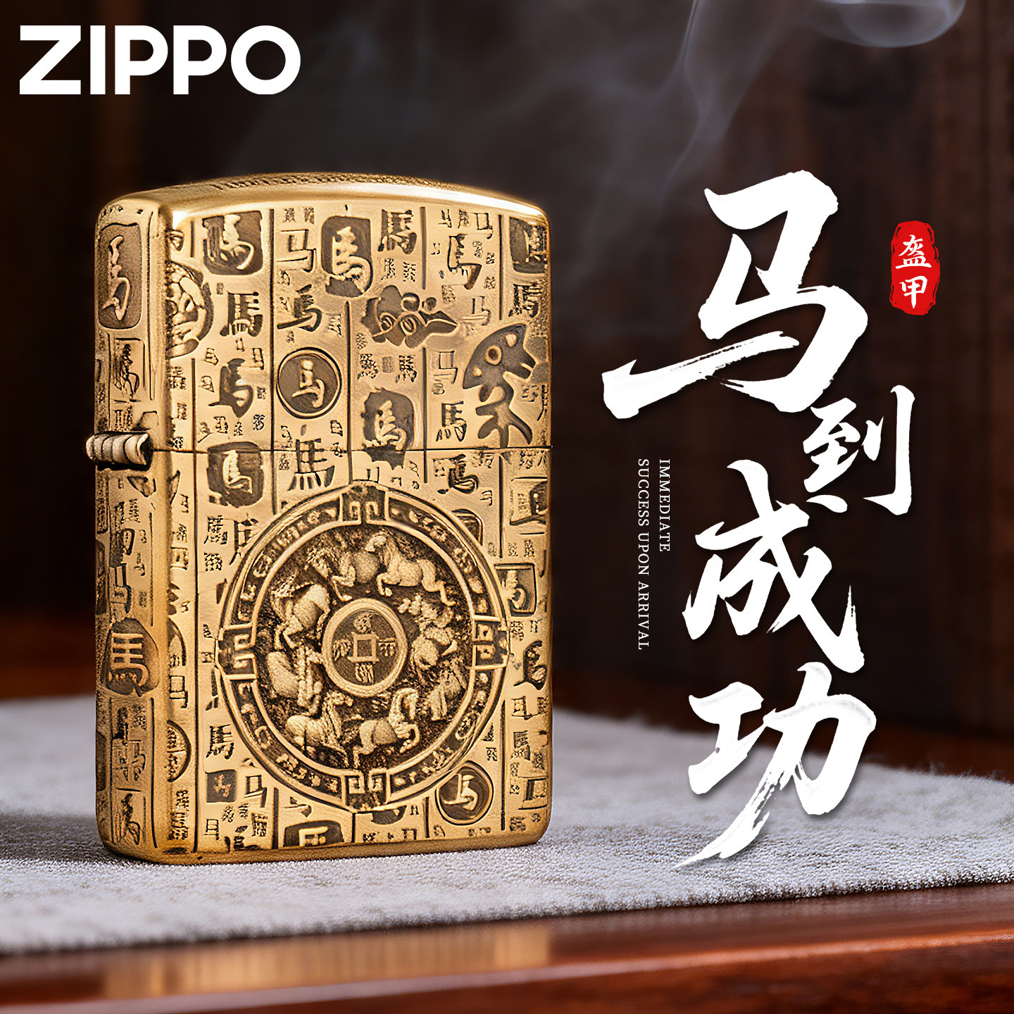 zippo防风打火机煤油正品盔甲2026新款马到成功送男朋友生日礼物