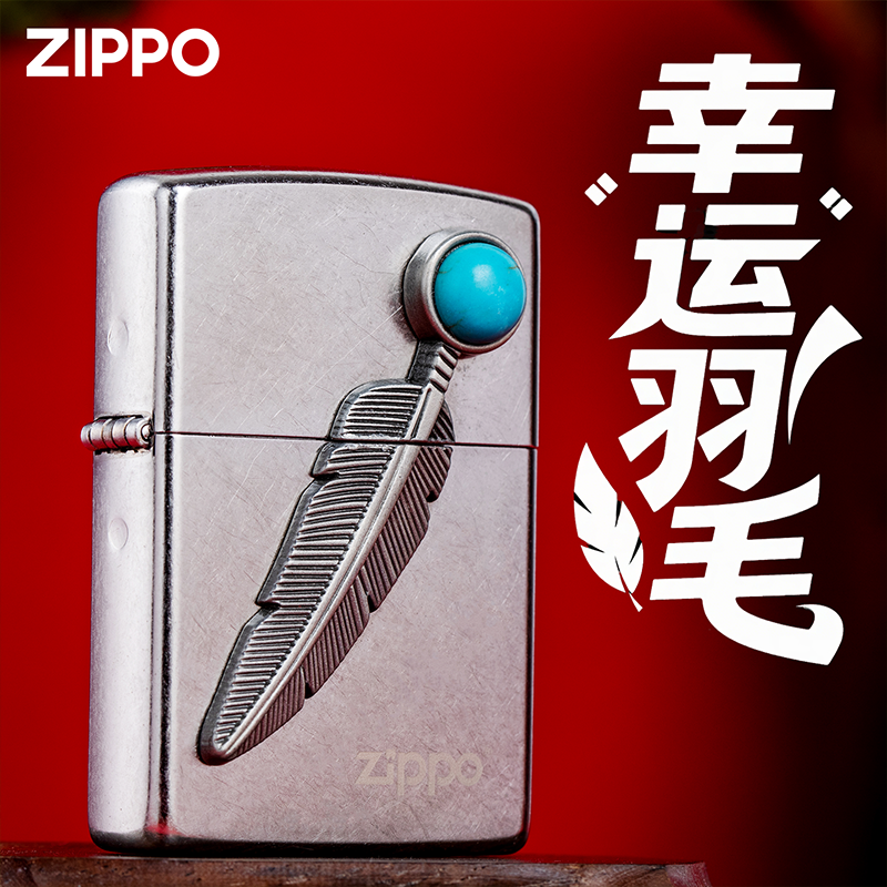 zippo防风打火机煤油幸运羽毛银色芝宝官方正品送男朋友生日礼物