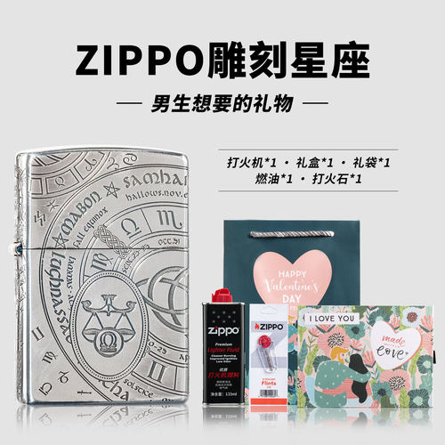 Zippo十二星座情人节送男友生日