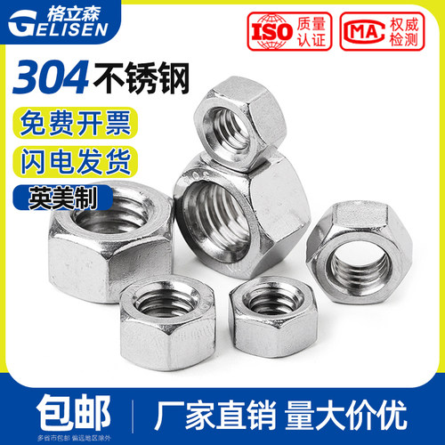 304美制UNC英制六角螺母/螺帽