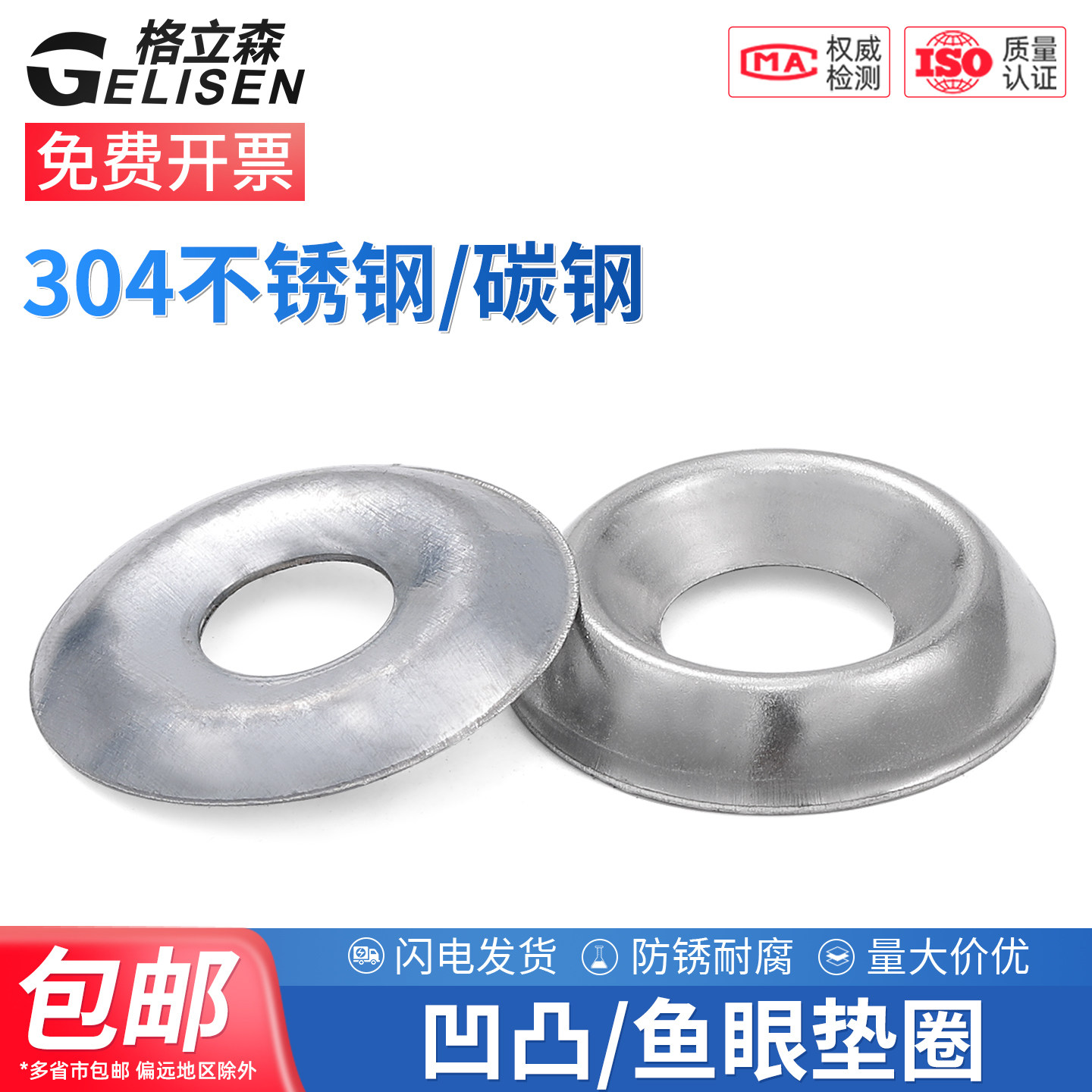 304鱼眼垫片凹凸垫圈碗型实心