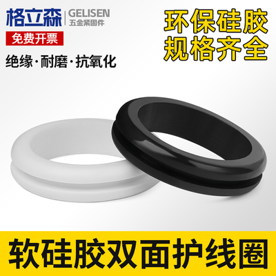 硅胶双面护线圈圆形出线环保护套