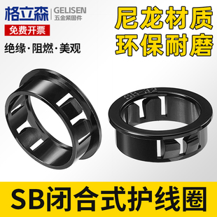 SB扣式护线圈尼龙塑料出线环过线圈钻孔电线缆保护套密封圈卡扣式