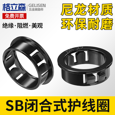 SB扣式护线圈尼龙塑料出线环过线圈钻孔电线缆保护套密封圈卡扣式