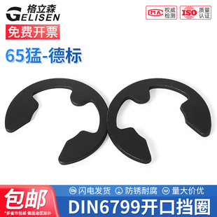 65锰卡簧卡环e型挡圈DIN6799德标开口挡圈E型开口挡圈M1.5-M30