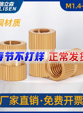 铜镶嵌件双通注塑铜螺母铜预埋件铜滚花螺母铜花母M1.4M2M3M4M6M8