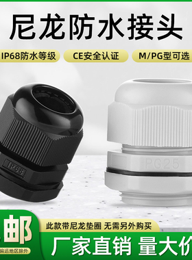 尼龙电缆电线防水接头连接器葛兰头电缆固定PG/M型格兰头德制公制