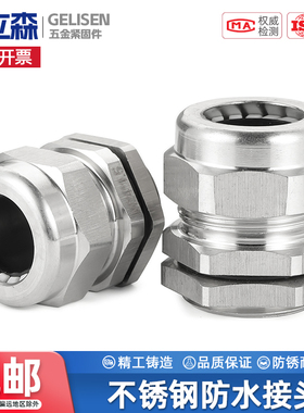 GLS304不锈钢防爆格兰头金属防水接头电缆线密封填料函连接器锁母