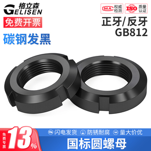 GB812圆螺母锁紧螺母四槽并帽