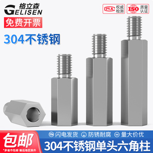 304不锈钢单头六角螺柱支柱主板连接柱隔离柱铜柱螺丝柱M2-M10