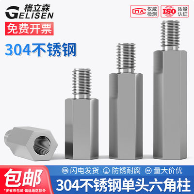 304单头六角螺柱隔离柱连接铜柱