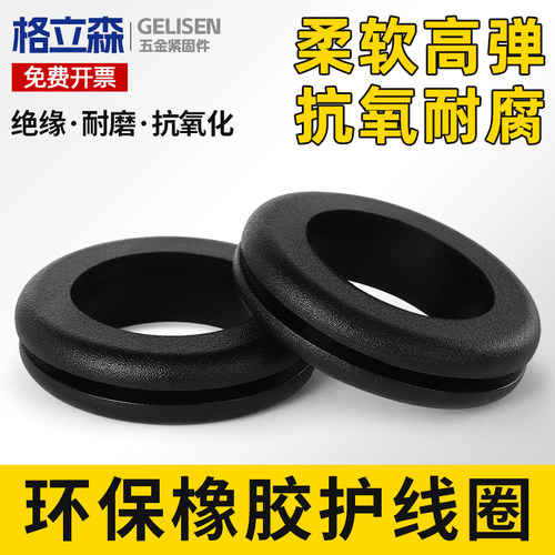 环保橡胶双面护线圈圆孔过线圈