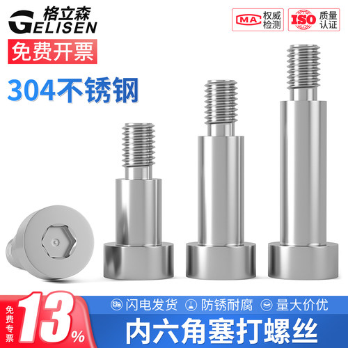 304内六角塞打螺丝台阶螺钉M6M8