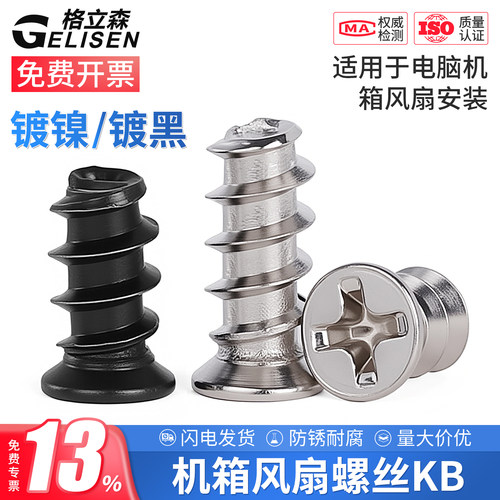 台式电脑机箱风扇平头沉头自攻