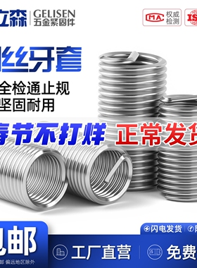 304不锈钢钢丝螺套牙套螺纹护套螺丝套M2M2.5M3M4M5M6M8M10M12M24