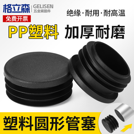 圆管塞塑料堵头圆塞管内塞孔塞胶塞不锈钢管堵脚塞封头家具塞头