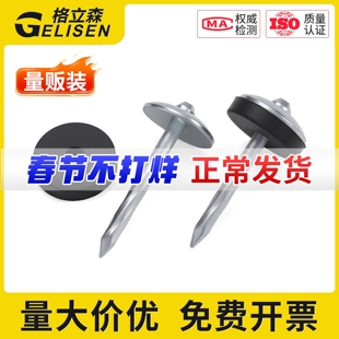 石棉瓦钉瓦楞钉固定大帽大头钉彩钢瓦钉图钉1.5寸2寸2.5寸3寸4寸