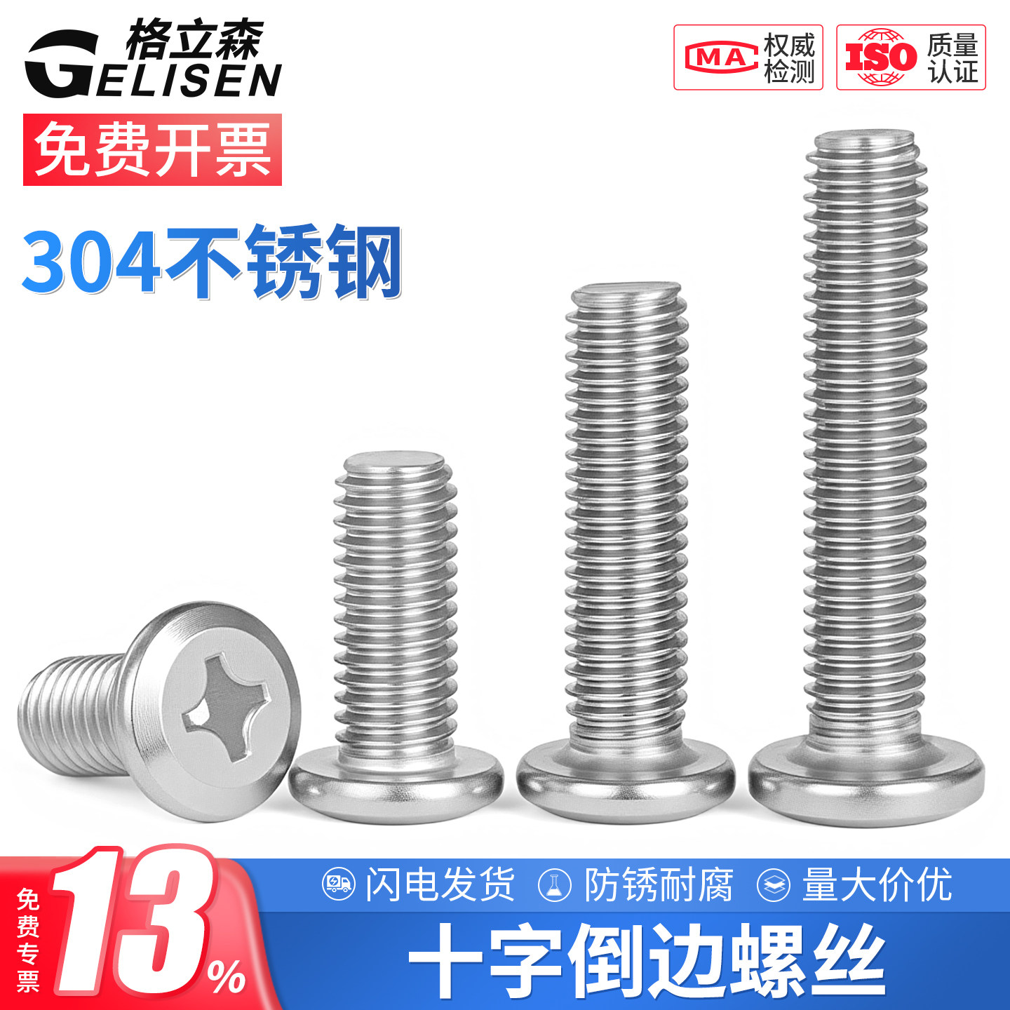 304倒边十字螺丝夹板家具连接