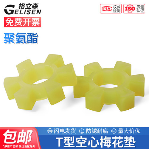 聚氨酯六角梅花垫联轴器缓冲垫圈