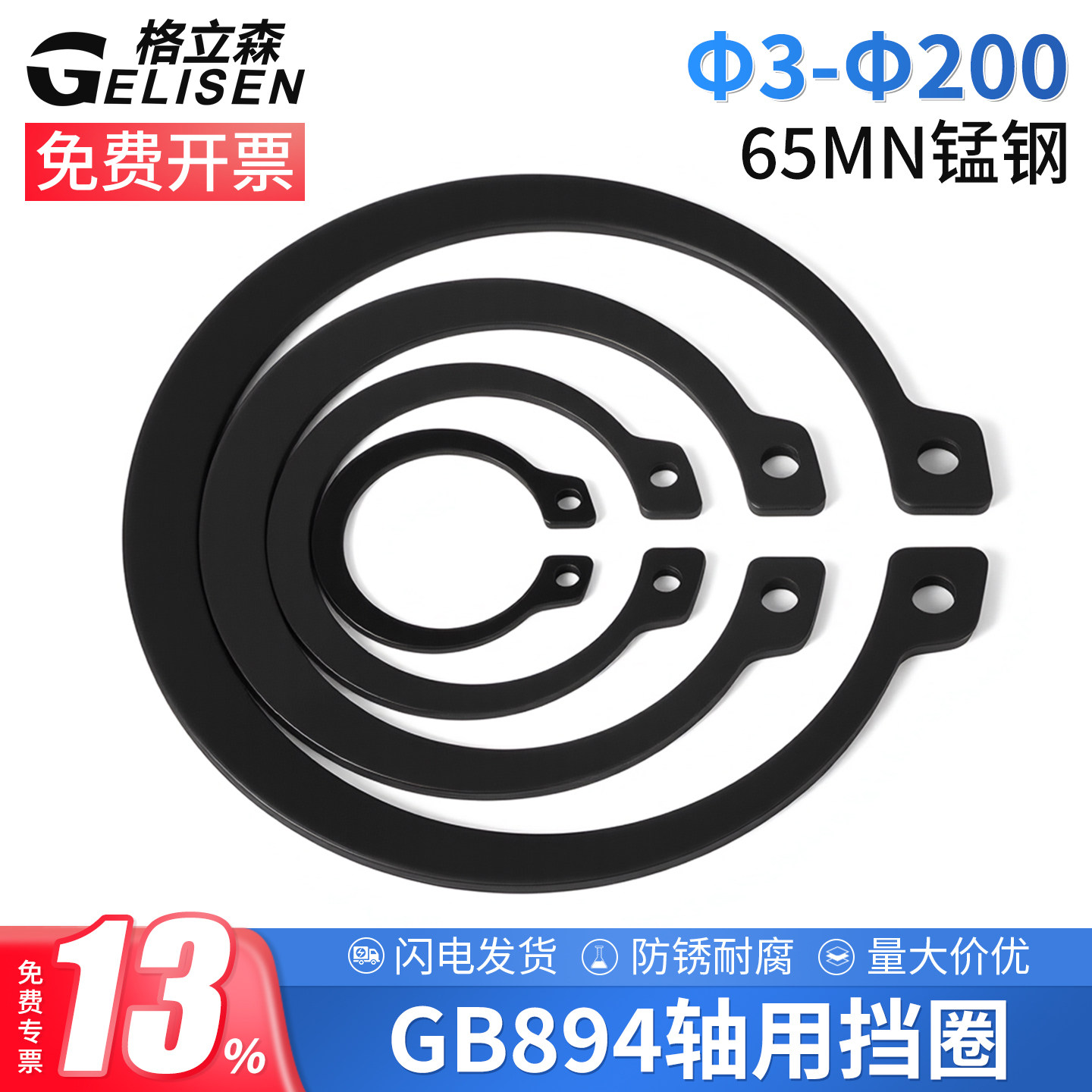 65MN锰钢轴用挡圈GB894弹性挡圈
